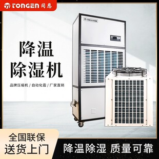降温除湿机TE7JW制冷除湿仓库实验室车间降温除湿机