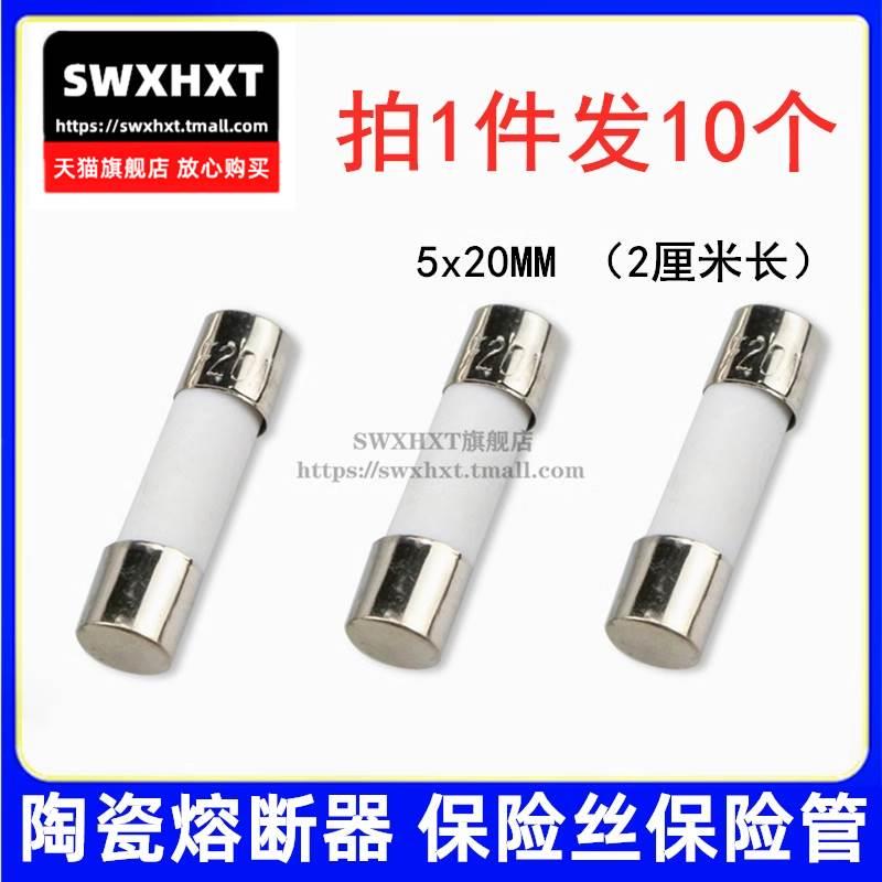 陶瓷保险丝管1A3A4A5A6A7A8A10A15A20A25A30A熔断器5x20 250V F1A