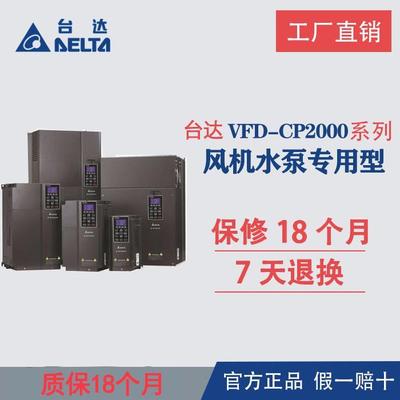 台达变频器VFD075/110/150/185/220/00/70/450CP4B-21风机水泵