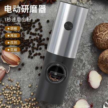 科力通黑胡椒研磨器新重力感应不锈钢电动按键海盐研磨器直供