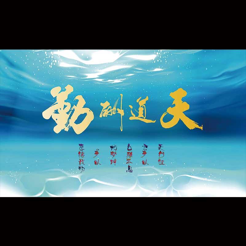 .鱼缸背景纸3d立体高清水族箱壁纸天道酬勤贴纸造景自粘墙纸定制