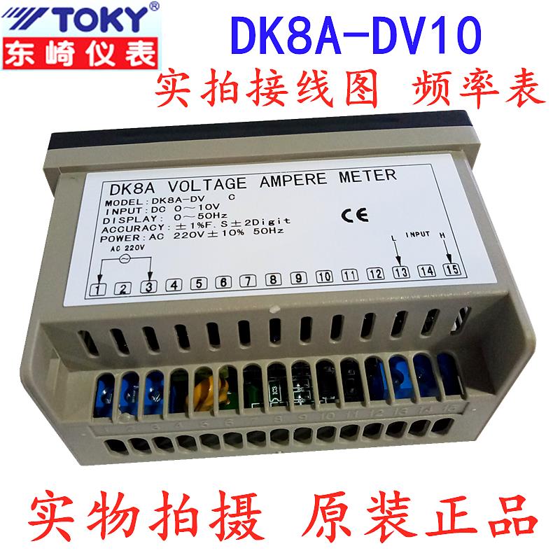 OKY东崎DK8A-DV20/200/300WT数显电压表0~10V频率转速表DK8A-SV*