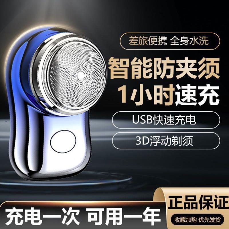 防水迷你剃须刀德国进口小钢炮便携式电动充电刮胡子刀男士胡须刀