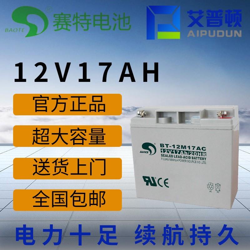 赛特BT-12M17AC电瓶铅酸蓄电池12V17Ah/20hr消防主机通讯设备仪器