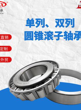 瓦房店轴承52400/52618 67389/67322单列圆锥滚子轴承 磨煤机主轴