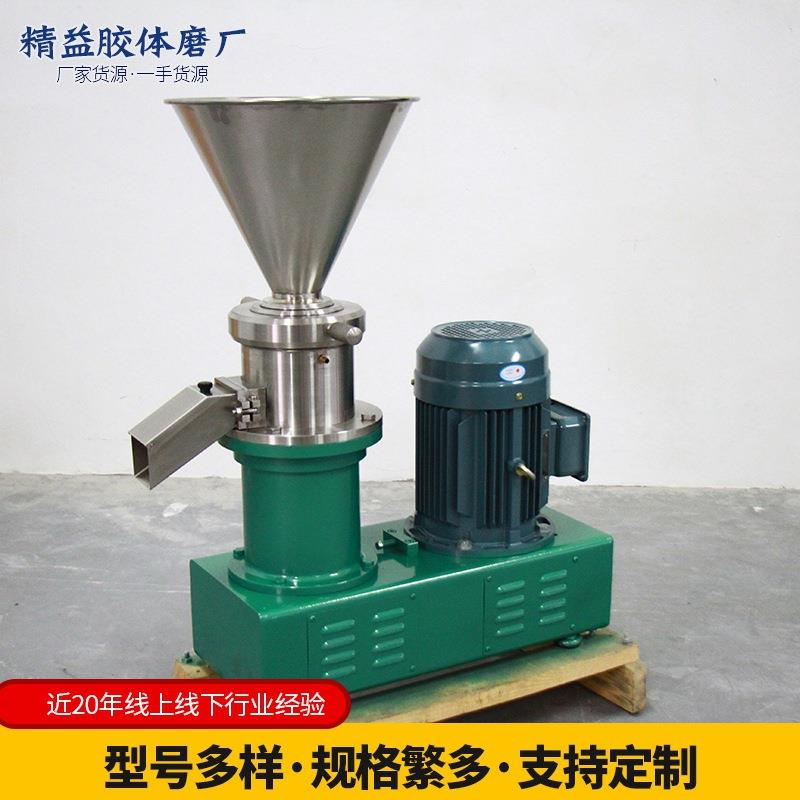 JMS80立式胶体磨 花生酱自动研磨机 电动小型磨浆机胶体磨