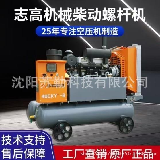40CKY-8小型柴油螺杆空压机5/8bar气泵 工地用 设备配套汽车修理