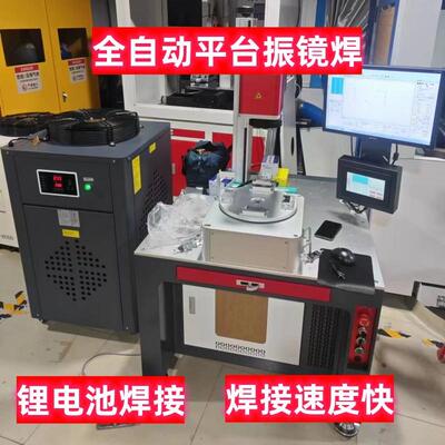 全自动激光焊接机三轴平台振镜焊 锂电池激光焊接机大功率