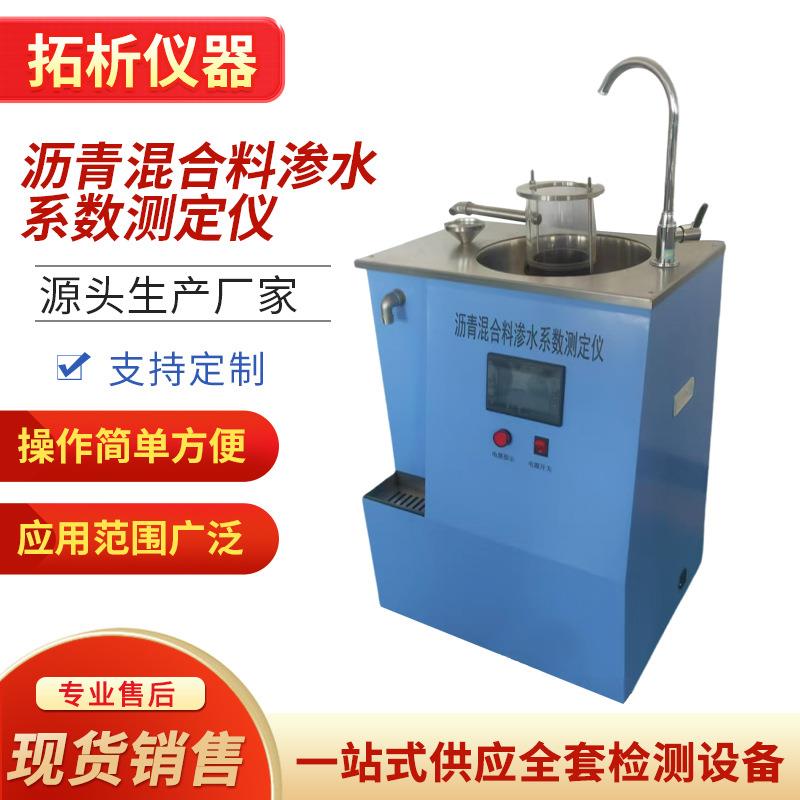 ZK-3350沥青混合料渗水系数测定仪易操作规格齐全