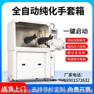 净化系统手套箱实验室水氧≤1试验箱厌氧再生不锈钢真空手套箱