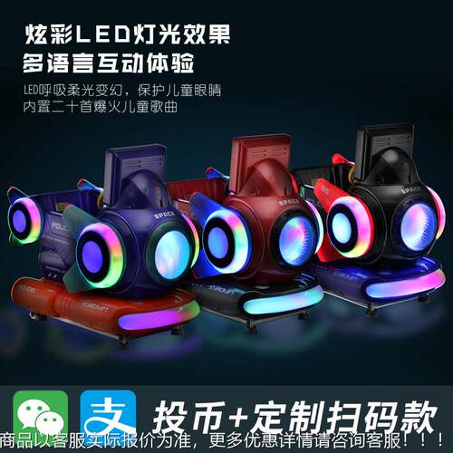 新款49652电动币摇车M5太空游侠投摇摆P机小孩电动商用摇宝宝玩具