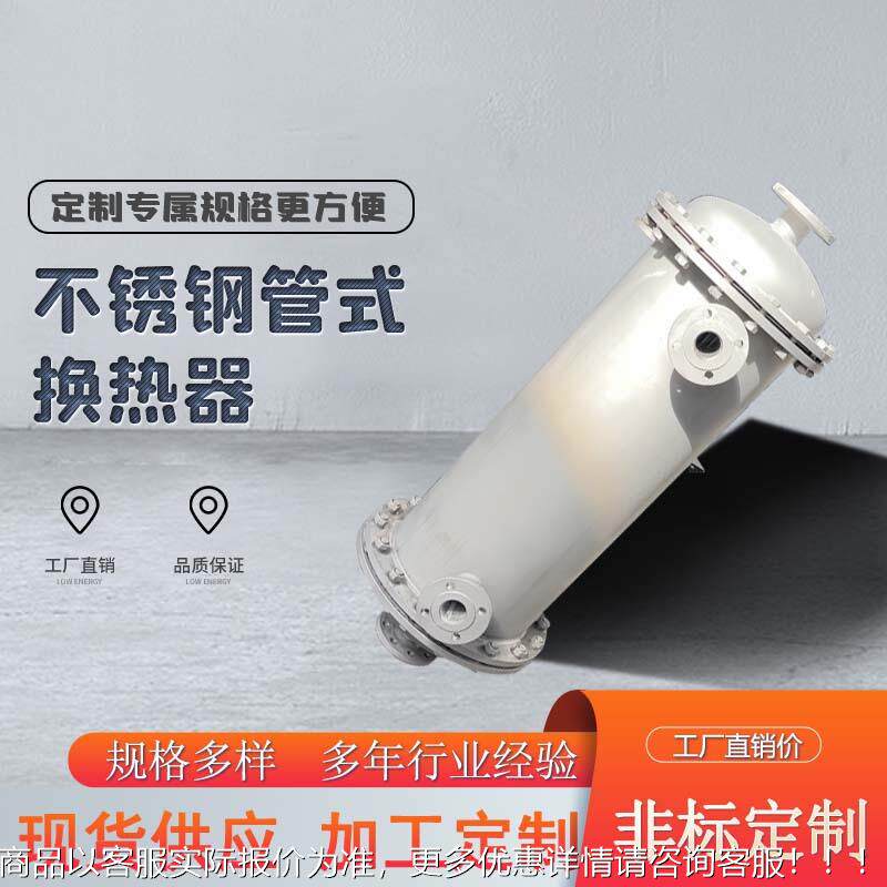 34备不锈HT3.18.0钢换热器 蒸汽对流管式冷却0器化工钢冷却设碳列