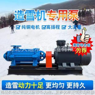高压离心泵滑雪场室外造雪专用增压泵 人工造雪机多级泵型卧式