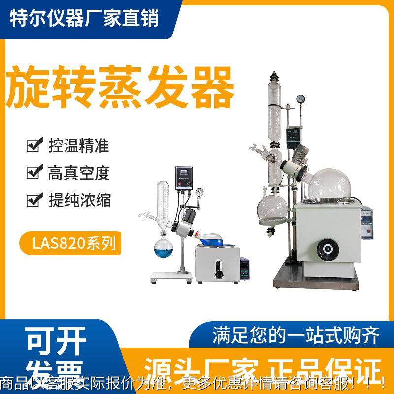 L1L25自动升降旋蒸发L器10L20L50L旋转蒸发转仪实验室浓缩提纯萃