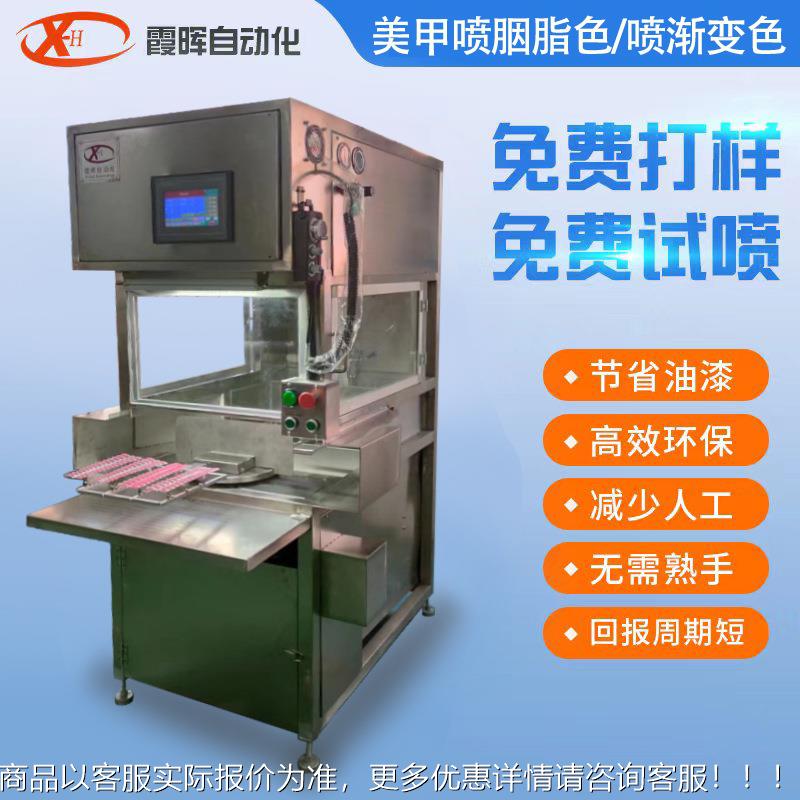 美甲喷漆机 穿戴甲 甲片喷涂设备 美甲喷漆枪高精细喷涂机甲