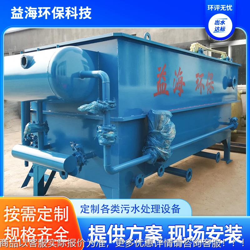 污商用化液废水处装置 平流式溶气气浮机 yhqf-3理含油水处乳理设