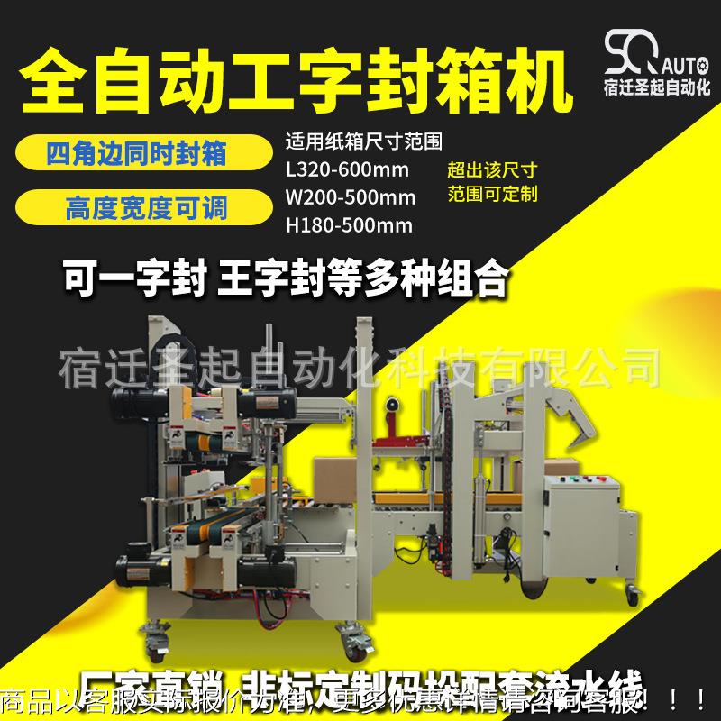 智能防偏移角边制封箱机日?PLC触摸 807屏控 化妆品/用品纸盒包装