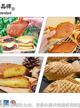 可热颂鲷鱼烧机台湾款可颂鲷鱼烧机电热小饼鱼机OYA皮千层街头酥