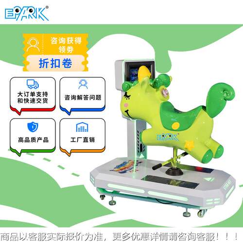 新款儿童投币摇摇车动商用摇摆机EP-K195超电门口娃机游戏娃机市