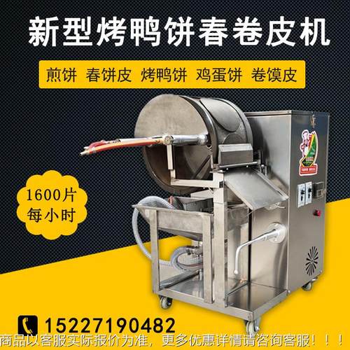 新春卷皮机商用小型全自不锈钢动春卷422皮机器型燃气控温热加厂