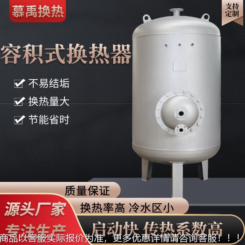 容积JD-01式水加热器汽水浮动盘管热太阳半能R器V导流换型容积式