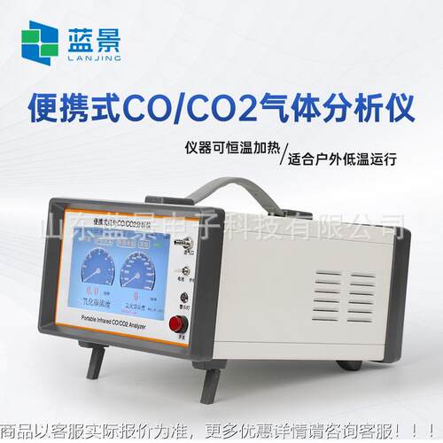便携式一氧化碳氧化分析碳仪红外分光CO/O2LJ-HW300浓C度有二害气