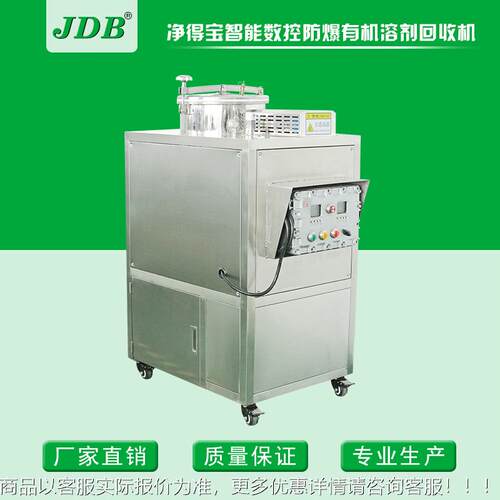 JB戊烷回收机 D己烷回收备 设辛J80EX-W烷回辛收机器 烷回收机械