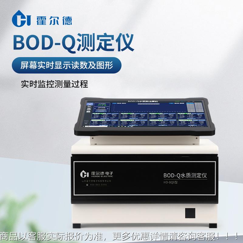 BOD-Q测定仪OD-测Q水质B测定仪 微生HD-BQ8物库伦法BDO-Q快速定仪