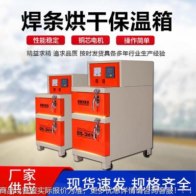 焊条干燥保温 箱 双开红门焊条烘干保温ECC箱远外电焊烘干条炉