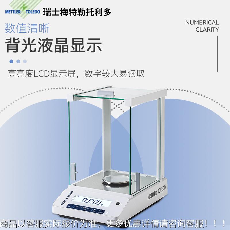 托利多 LA天平实验室L析A1LA104E04精密电子分0.mgE微量天平1原装
