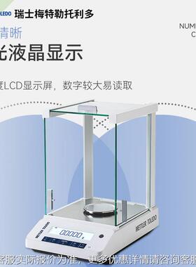 托利多 LA天平实验室L析A1LA104E04精密电子分0.mgE微量天平1原装