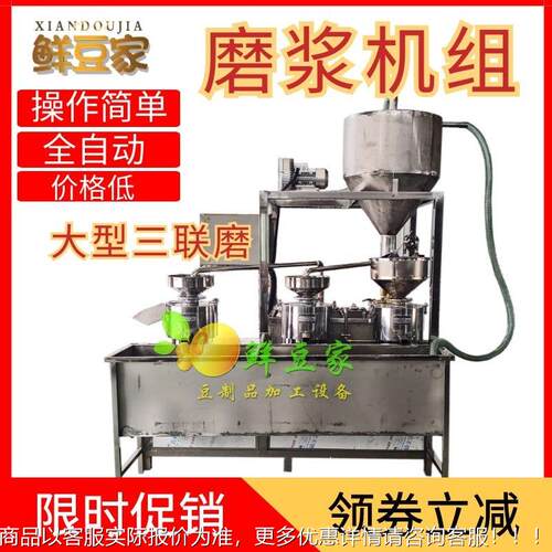 河南大型浆机定制商用全YWN自动立式三连磨浆分设备磨浆渣离式磨
