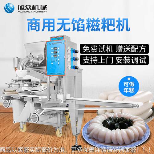 全糕自动无陷糍工粑机商用年青糍团一次成型粑机多769功能仿手糍