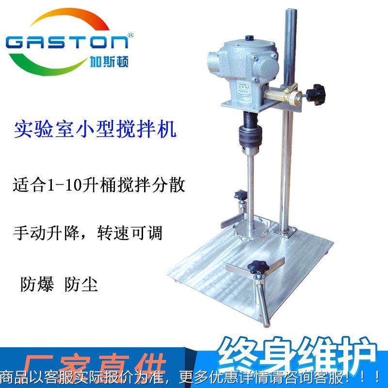 加顿SY-斯验SD-AMP2 实气动搅室拌机 台板式1-1SY-SD-AM0升手动升