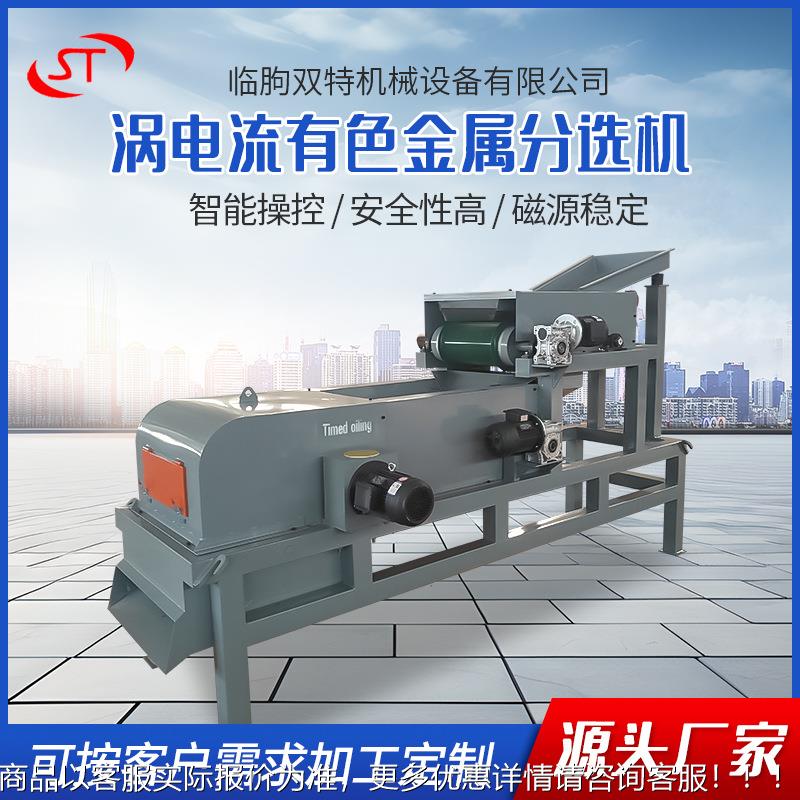 涡电流分选机 废钢金属物料分选 回收铜铝等各类有色金属的分选机