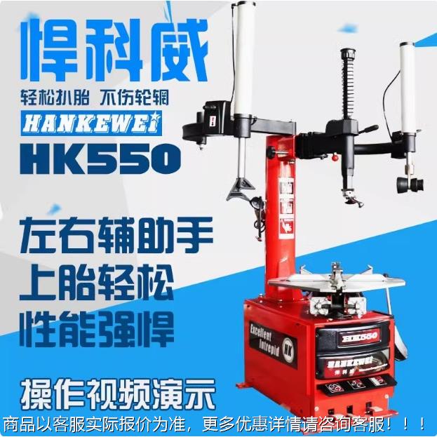 汽保设备悍科胎威汽轮胎拆装扁机车左右辅助70757臂扒胎机防爆平