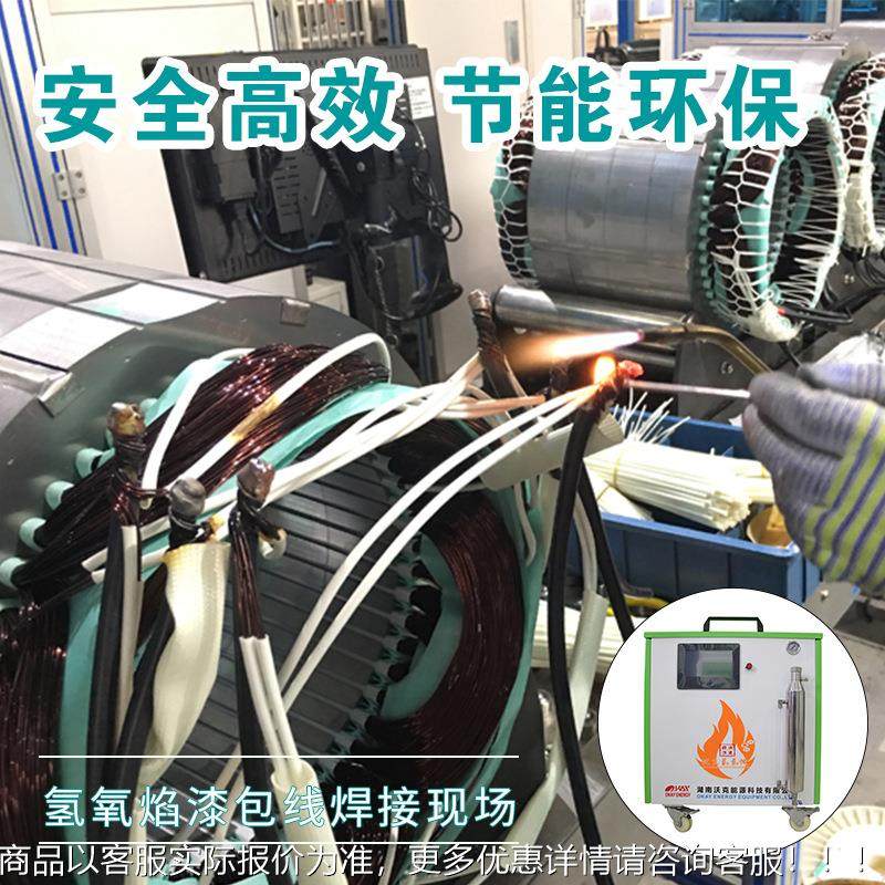 o2机000包氢氧水焊电机漆线引OH2000出线焊接机源头厂h家