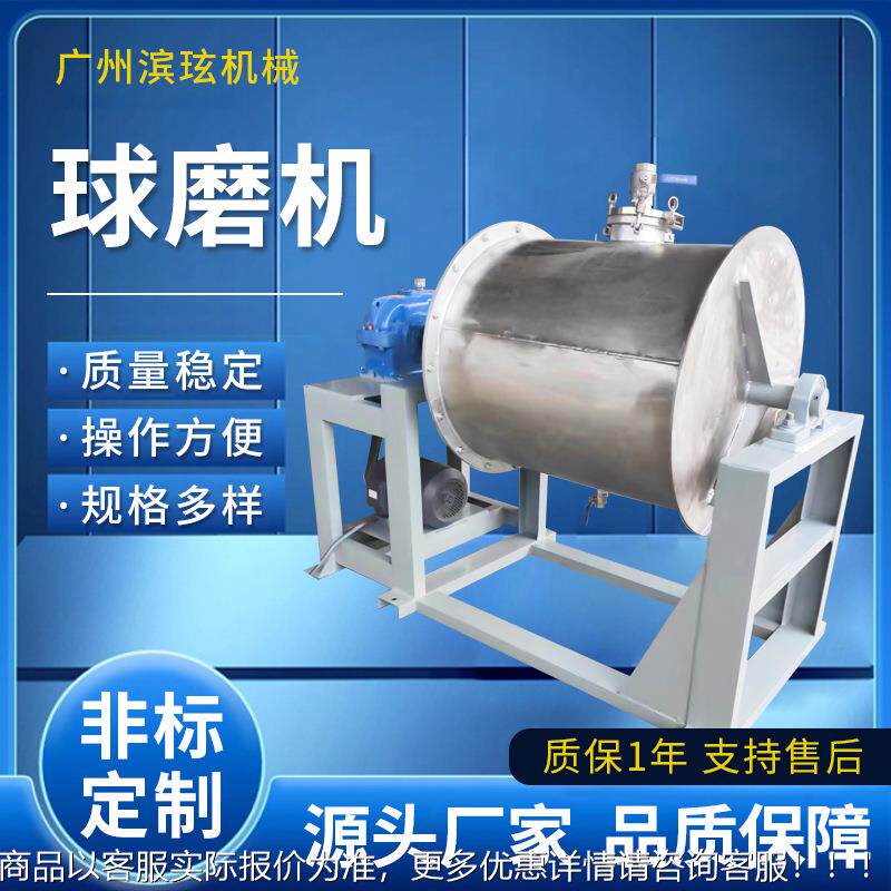 广东100L厂色家直供球磨机油墨聚浆球氨磨机 酯球磨机