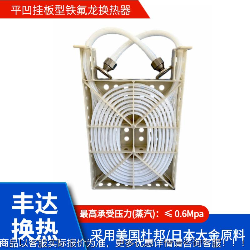 四氟换三热器于氧用化线酸光槽加热抛PVDFD-AF框架