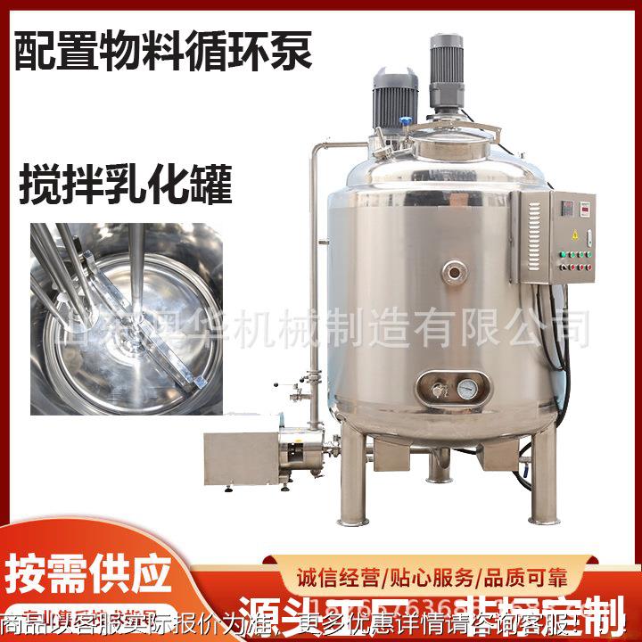不机锈搅拌分散液罐防爆LJV电耐高温高剪切乳化罐钢双层真空体搅