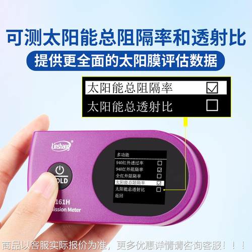 太阳膜测仪试器玻璃LS161/LS膜隔热膜测试仪隔热测试器红线外测试