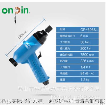 供应OP-306SL风批气动螺丝刀气动工具