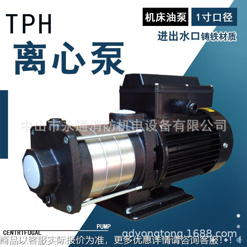 TPH4T6K多级离心泵机床输送油液压油高扬清水单相220V电机