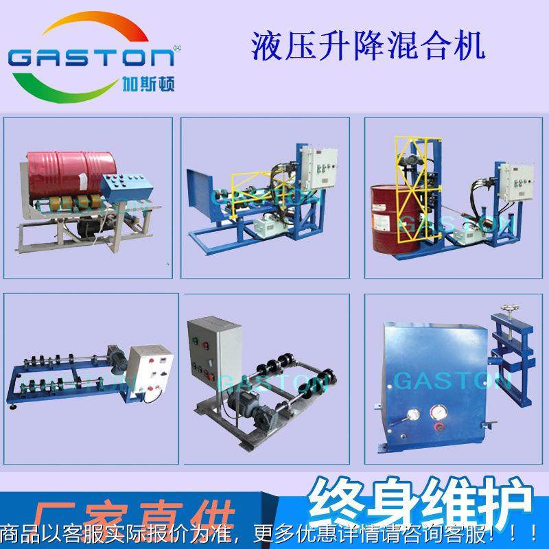 厂家直供加斯顿TGEX00 液压升降电动滚桶机 200L2桶用-ZS-TG-EX气