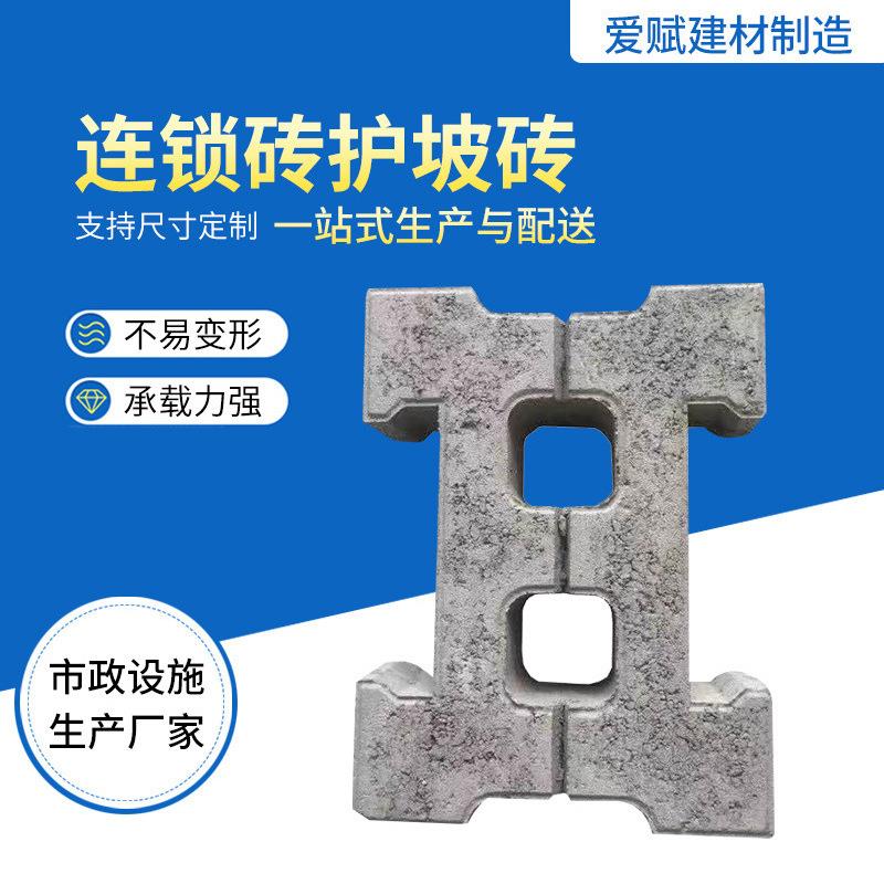 工字砖连锁砖河道护坡砖工字砖混凝土连锁块生态砖防水水泥砖
