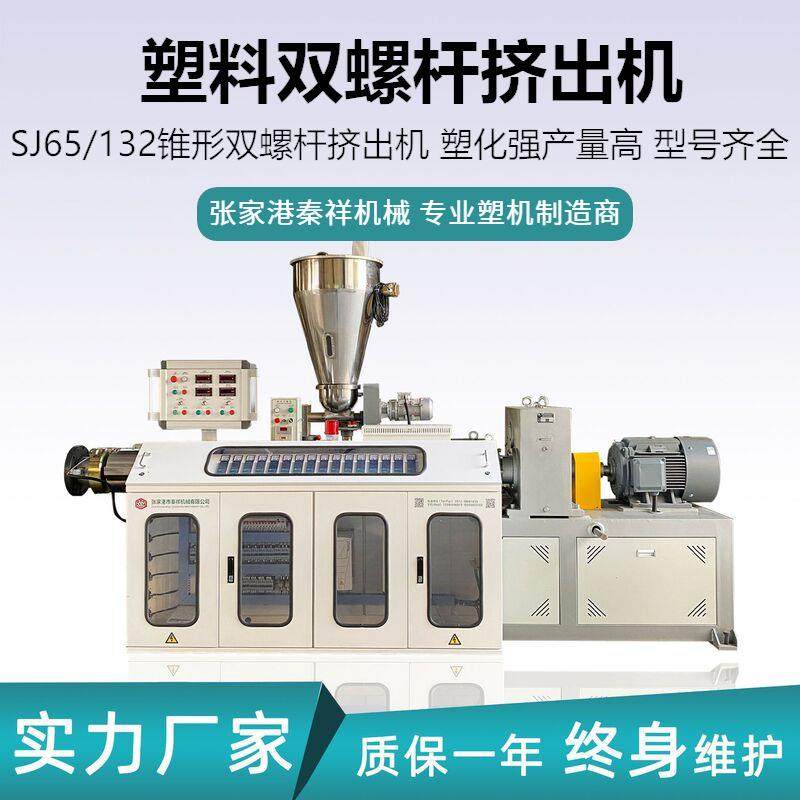 锥形塑料双螺杆挤出机PVC/PE塑料管材板材管材线挤出机,五金/工具,挤出机,淘宝优惠券,粉丝福利购,淘宝优惠卷