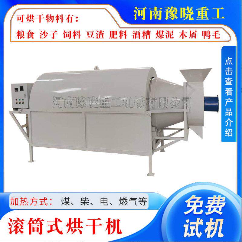 电加热滚筒式鸡粪料有机饲料粪便烘干机煤泥污泥淤泥烘干设备