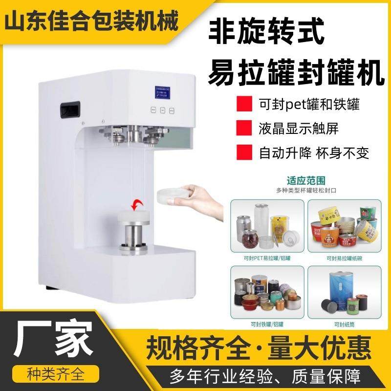 小型电动易拉罐封罐机pet瓶宠物罐头铝罐自动封口机,办公设备/耗材/相关服务,封口机,淘宝优惠券,粉丝福利购,淘宝优惠卷