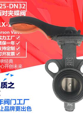 厂家D71XP-16Q球墨铸铁1寸32通用小口径手柄对夹DN25蝶阀