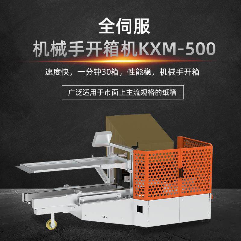 现货全自动开箱机智能拆箱机全伺服纸箱成型机高速封箱机,五金/工具,其他包装设备,淘宝优惠券,粉丝福利购,淘宝优惠卷
